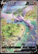 Aerodactyl V JPN 106 100 [Sword & Shield: Lost Origin] For Sale