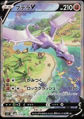 Aerodactyl V JPN 106 100 [Sword & Shield: Lost Origin] For Sale